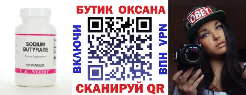 Бутират оксибутират  Глазов 